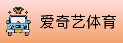 爱奇艺体育 logo
